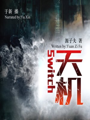 cover image of 天机